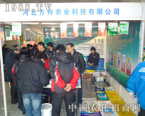 河北方舟農(nóng)業(yè)-2011河北肥料會招商展位