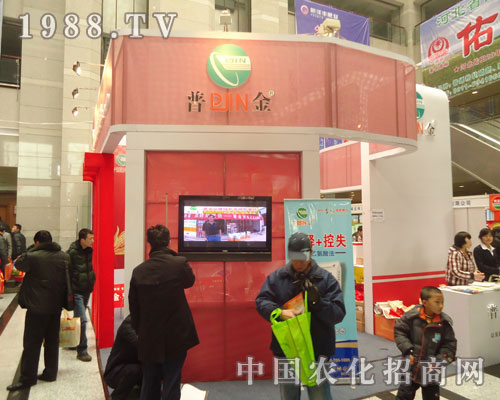 山東普金肥料-2011河北肥料會(huì)招商展位