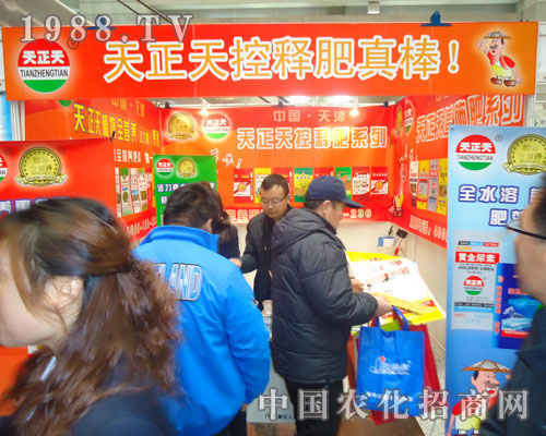 天津市天正天農業(yè)-2011河北肥料會招商展位