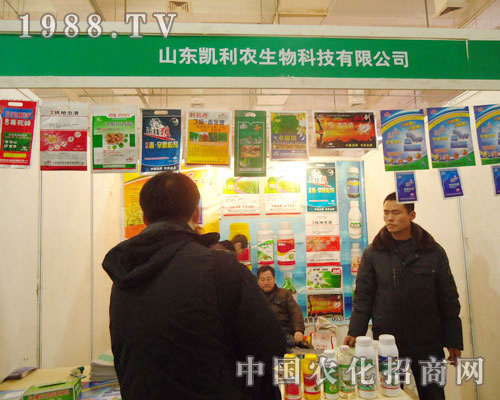 凱利農(nóng)生物-2011石家莊植保會招商展位