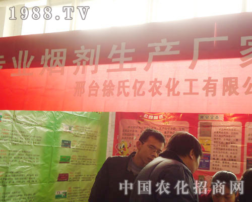 徐氏億農(nóng)化工-2011石家莊植保會(huì)招商展位