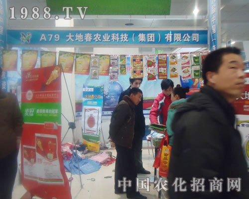 大地春農(nóng)業(yè)科技-菏澤農(nóng)資會招商展位