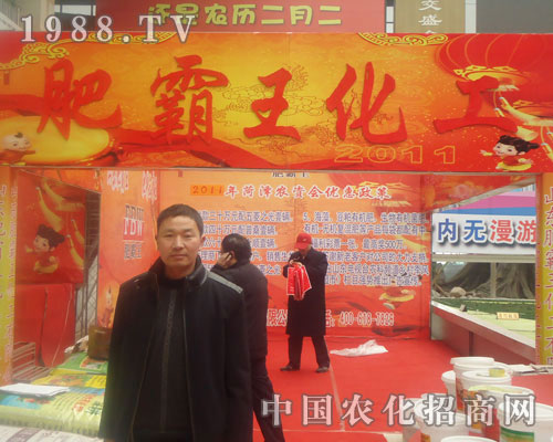 肥霸王化工-菏澤農資會招商