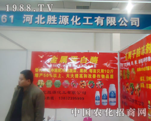 河北勝源化工有限公司-菏澤農(nóng)資會(huì)招商