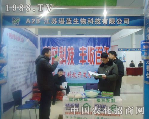 江蘇湛藍(lán)生物科技有限公司-菏澤農(nóng)資會招商