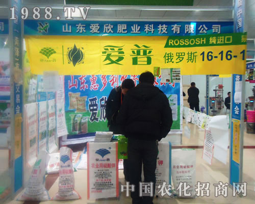 山東愛欣肥業(yè)科技有限公司-菏澤農(nóng)資會招商