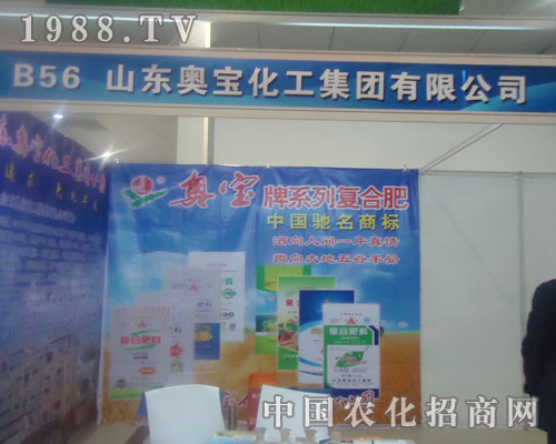 山東奧寶化工集團(tuán)有限公司-菏澤農(nóng)資會招商