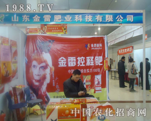 山東金雷肥業(yè)-菏澤農資會招商展位