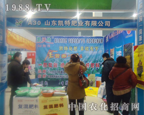 山東凱特肥業(yè)有限公司-菏澤農(nóng)資會招商