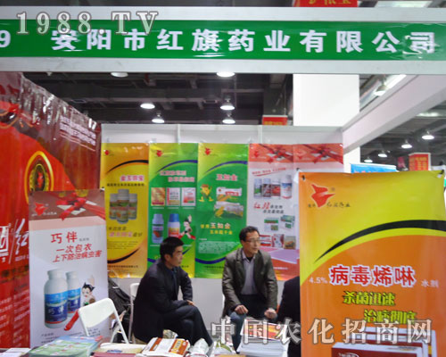 安陽紅旗藥業(yè)在河北省植保會大力宣傳！