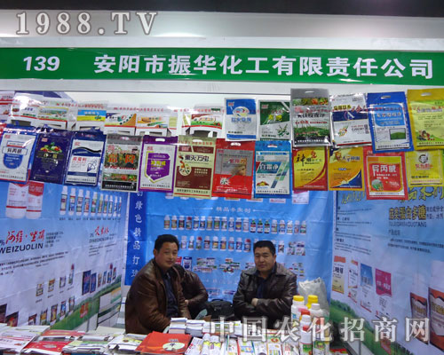 安陽振華化工在河北省植保會大力宣傳！