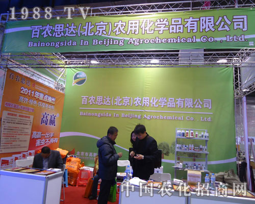 百農思達在河北省植保會大力宣傳！