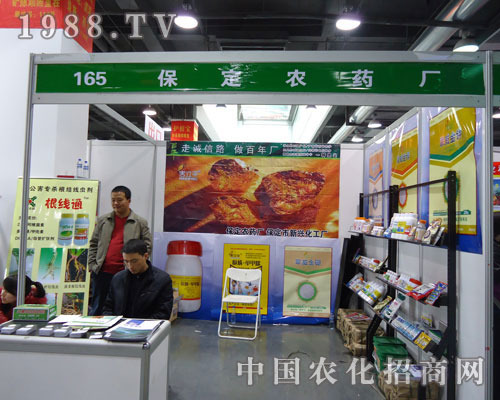 保定農(nóng)藥廠在河北省植保會(huì)大力宣傳！
