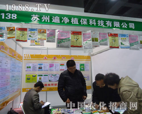 蘇州遍凈植保在河北省植保會大力宣傳！