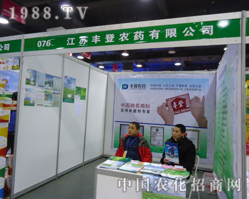 江蘇豐登農(nóng)藥在河北省植保會(huì)大力宣傳！