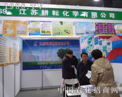江蘇耕耘化學(xué)在河北省植保會(huì)大力宣傳！