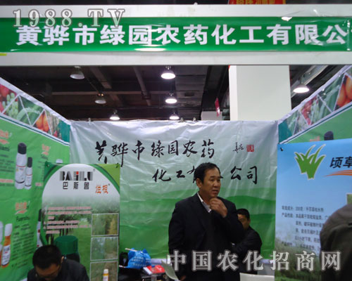 黃驊市綠園農(nóng)藥化工在河北省植保會大力宣傳！