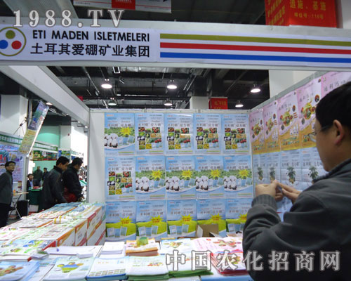 土耳其愛硼礦業(yè)在河北省植保會大力宣傳！