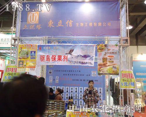 東立信生物在河北省植保會(huì)大力宣傳！