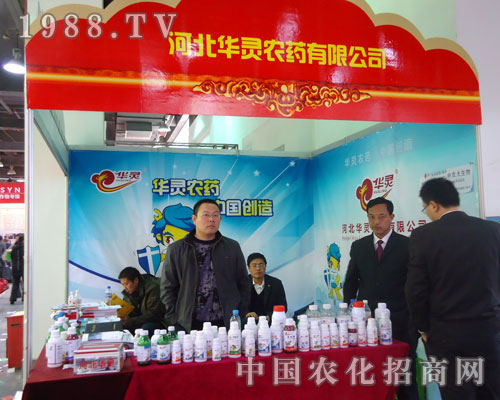 河北華靈農(nóng)藥在河北省植保會大力宣傳！