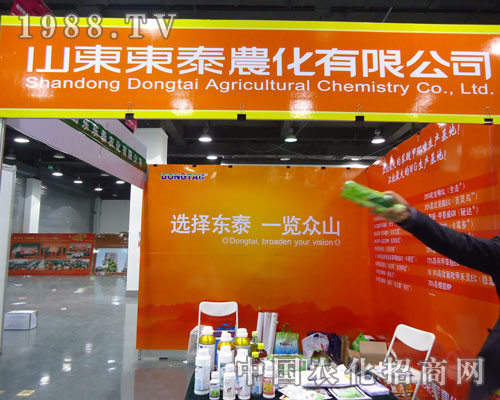 山東東泰農化在河北省植保會大力宣傳！