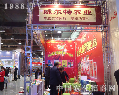 威爾特農(nóng)業(yè)在河北省植保會(huì)大力宣傳！