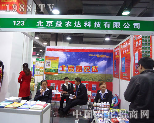 北京益農(nóng)達科技在河北省植保會大力宣傳！