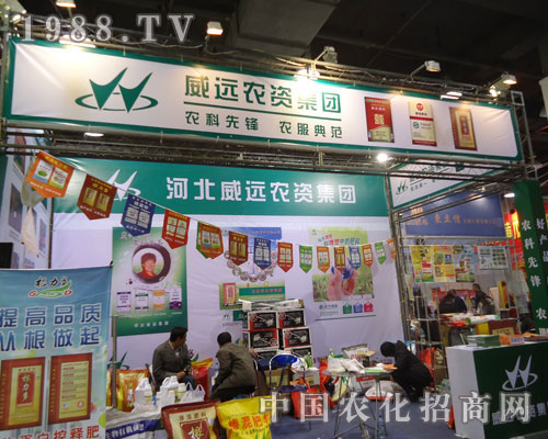 河北威遠(yuǎn)農(nóng)資集團(tuán)在河北省植保會(huì)大力宣傳！