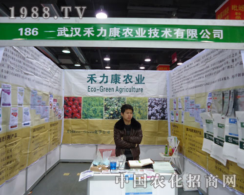 武漢禾力康農(nóng)業(yè)在河北省植保會大力宣傳！