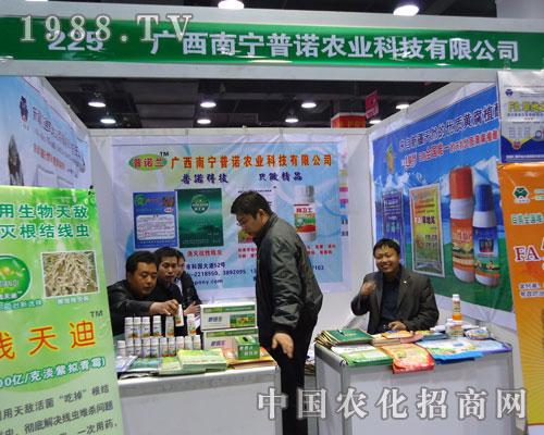 南寧普諾農(nóng)業(yè)在河北省植保會大力宣傳！