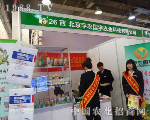 北京宇農(nóng)國(guó)宇農(nóng)業(yè)在河北省植保會(huì)大力宣傳！