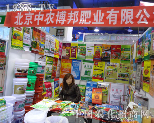 北京中農(nóng)博邦肥業(yè)在河北省植保會(huì)大力宣傳！