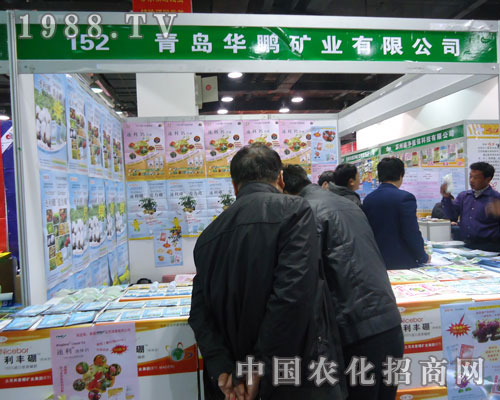 青島華鵬在河北省植保會(huì)上的宣傳