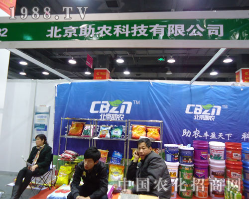 北京助農(nóng)科技在河北省植保會(huì)大力宣傳！
