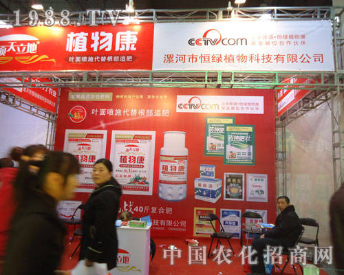 漯河恒綠植物在河北省植保會大力宣傳！