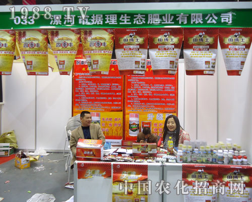 漯河市據(jù)理生態(tài)在河北省植保會大力宣傳！