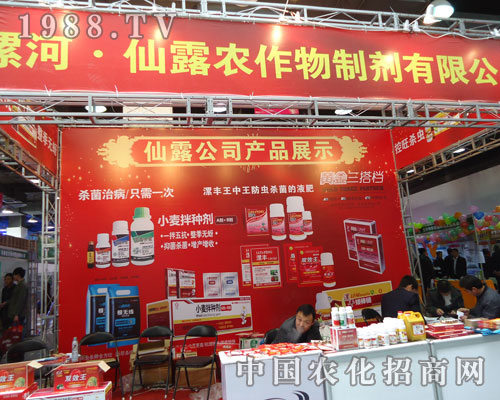 漯河仙露在河北省植保會大力宣傳！