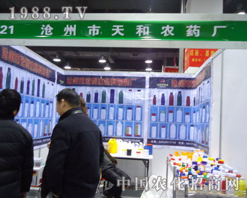 滄州天和農(nóng)藥廠在河北省植保會大力宣傳！