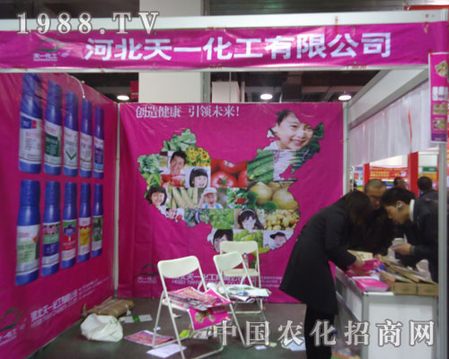 河北天一化工參展河北省植保會