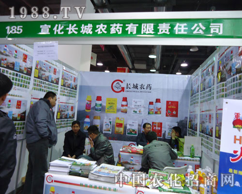 宣化長城農(nóng)藥在河北省植保會大力宣傳！