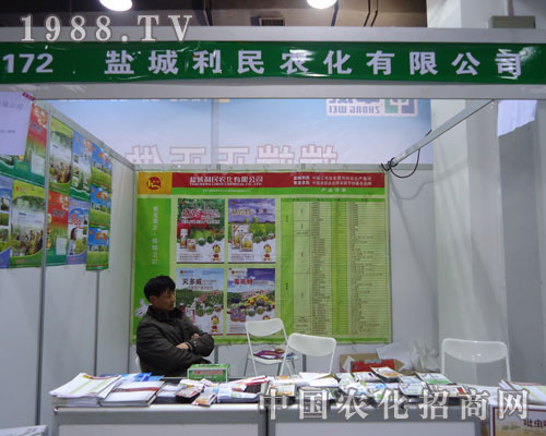 鹽城利民在河北省植保會大力宣傳！