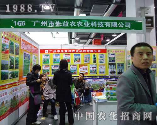 廣州先益農(nóng)農(nóng)業(yè)在河北省植保會(huì)大力宣傳！