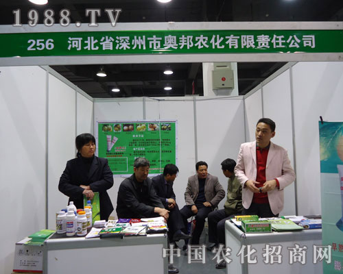 深州市奧邦農化在河北省植保會大力宣傳！