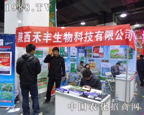 禾豐生物科技在河北省植保會大力宣傳！