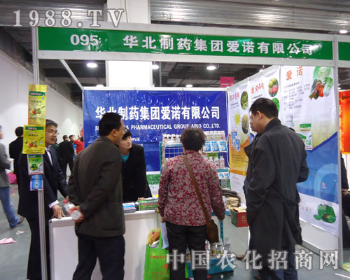 華北制藥集團(tuán)愛諾參展河北植保會(huì)