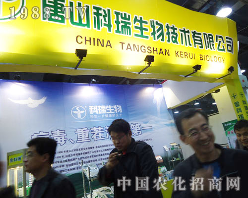 唐山科瑞生物在河北省植保會(huì)大力宣傳！