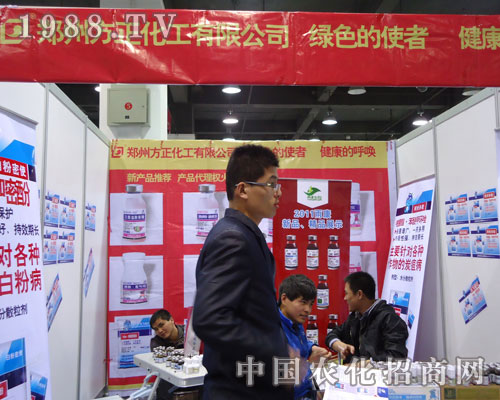 鄭州方正化工在河北省植保會(huì)大力宣傳！