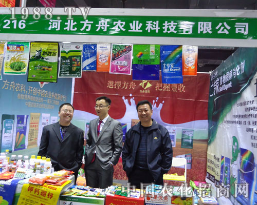 河北方舟農(nóng)業(yè)在河北省植保會(huì)大力宣傳！