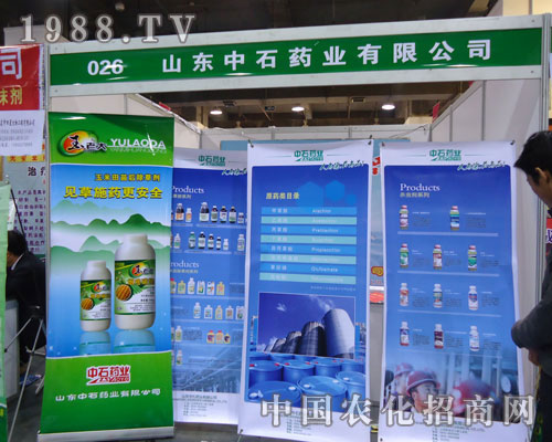 山東中石藥業(yè)在河北省植保會上的宣傳