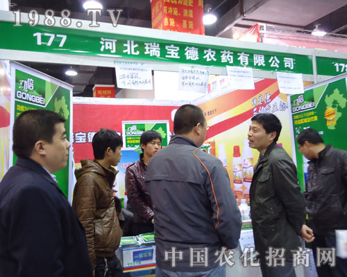 河北瑞寶德農(nóng)藥在河北省植保會(huì)大力宣傳！